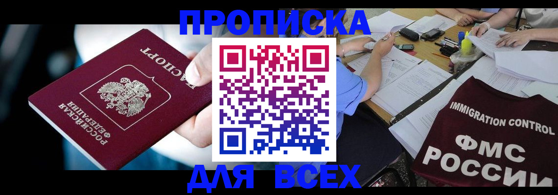 временная регистрация собственник в Иркутской области
