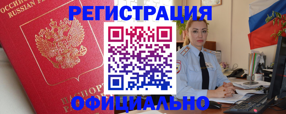 временная регистрация законно в Иркутской области