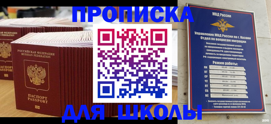 прописка ребенка в Иркутской области