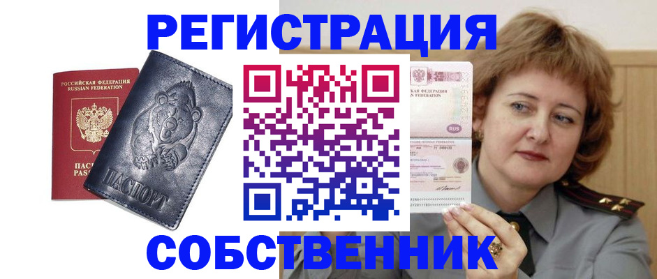 временная регистрация недорого в Иркутской области