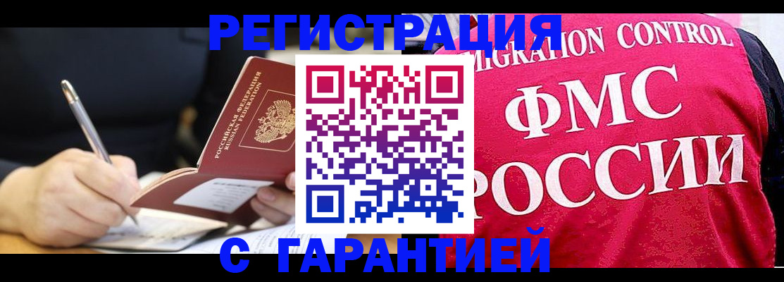 временная регистрация недорого в Иркутской области